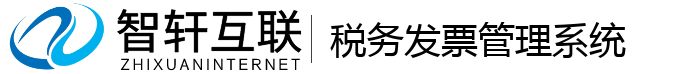 税务发票管理系统